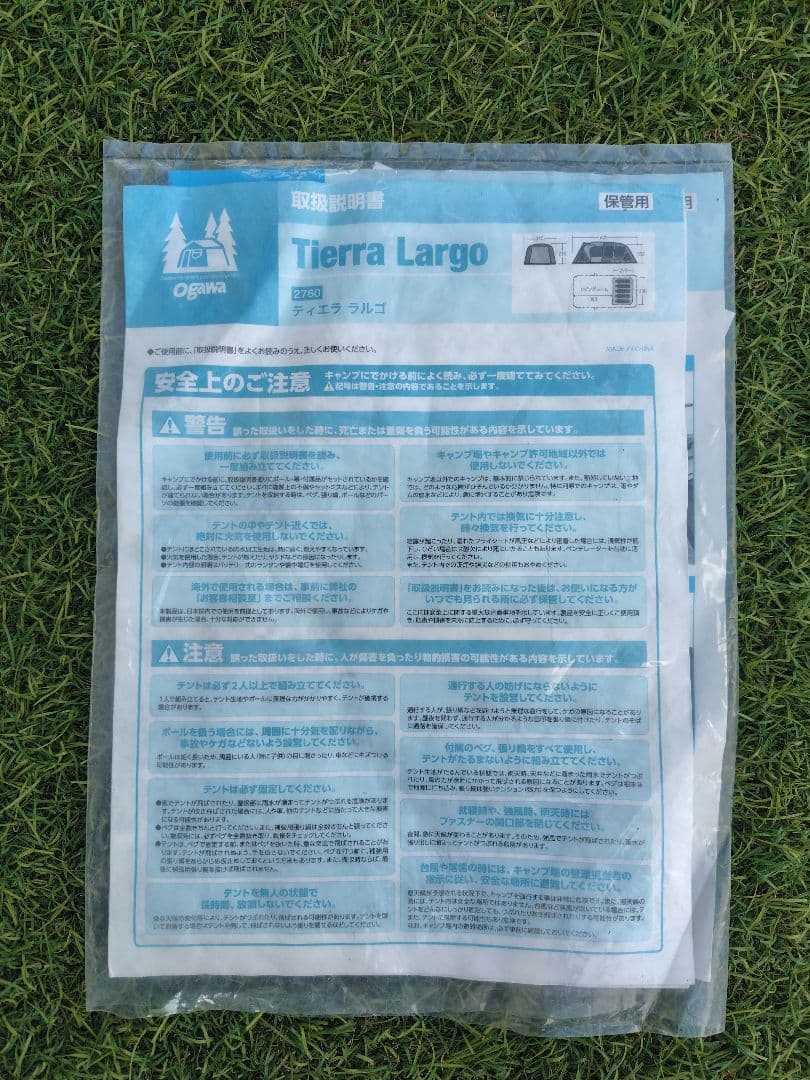 オガワ OGAWA ティエララルゴ