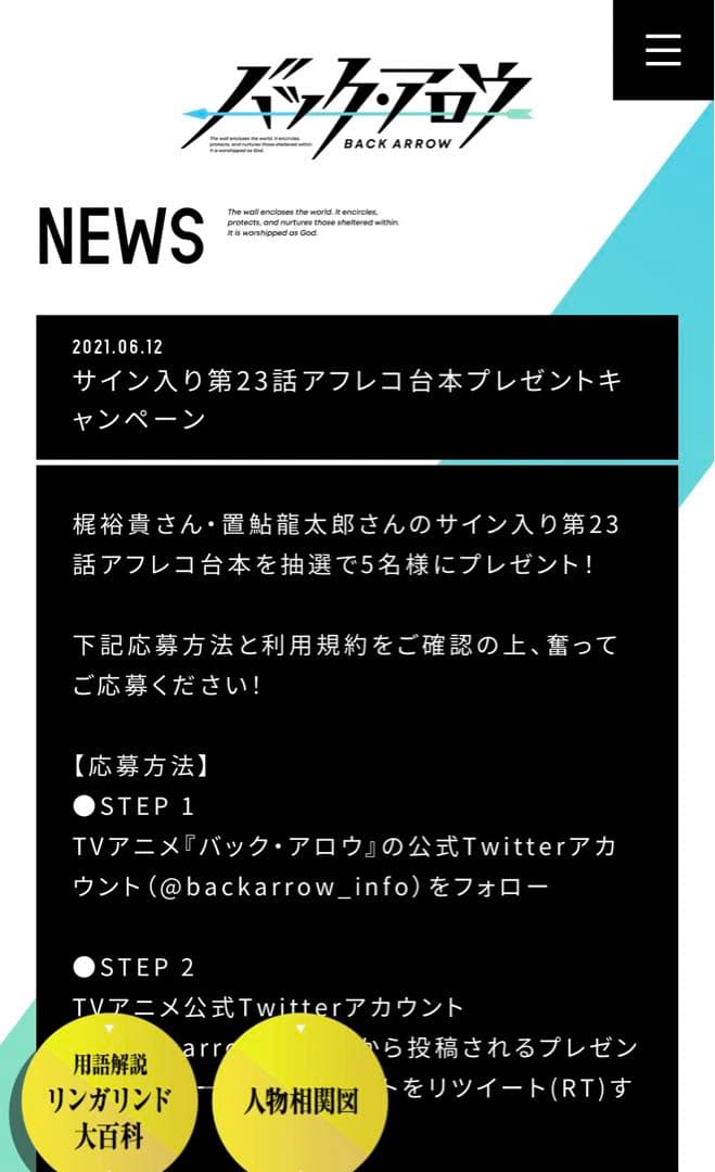 梶裕貴　置鮎龍太郎　直筆サイン　バック・アロウ　23話台本