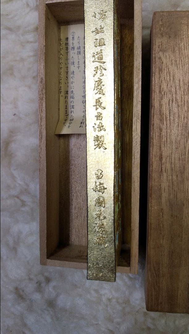 金主臣墨（油煙墨）