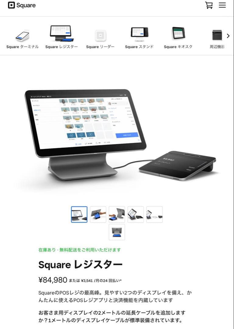 Square スクエア レジスター 一式セットA-SKU-0643-01