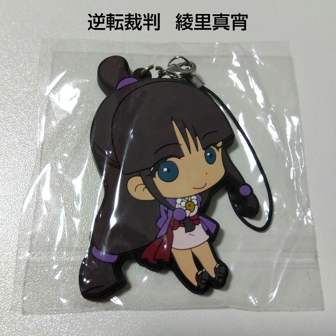 【逆転裁判】綾里真宵 ラバーストラップコレクション