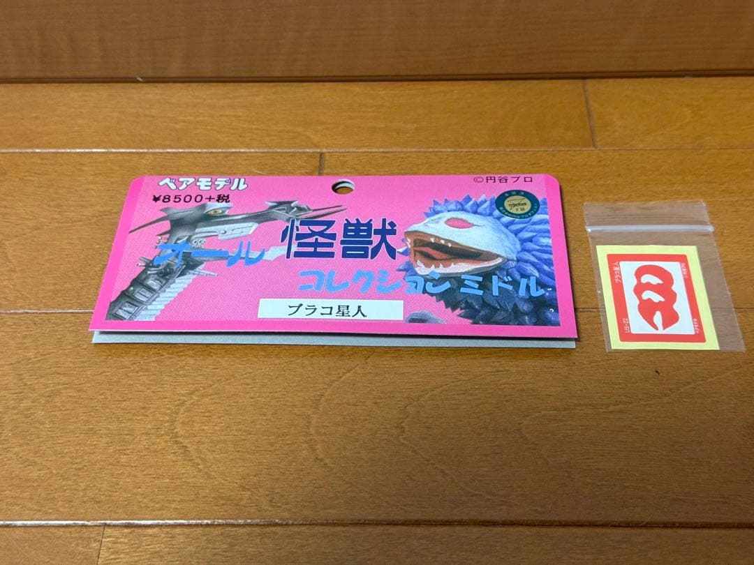 ベアモデル　ブラコ星人　ソフビ