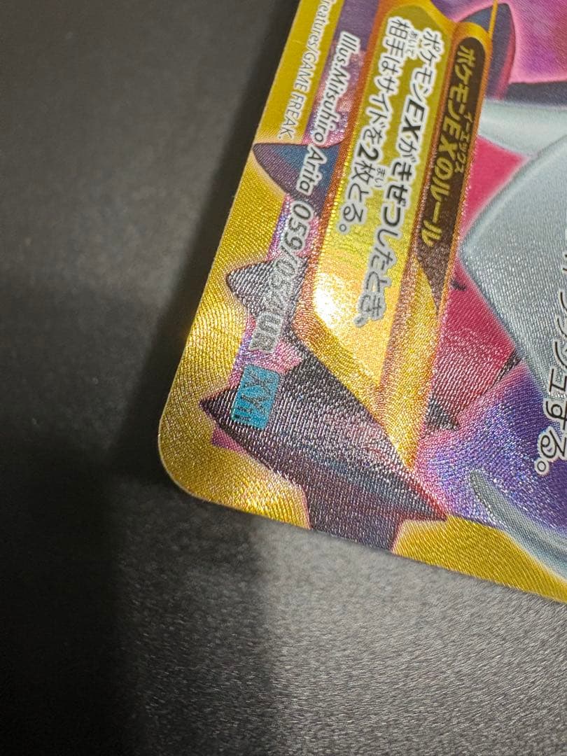 サーナイトEX UR XY11 冷酷の反逆者 059/054 アンリミ