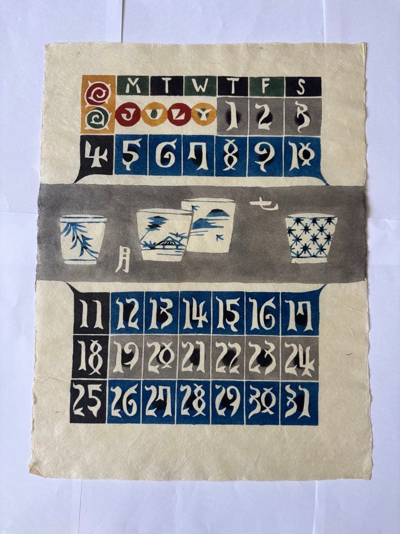 芹沢銈介　 　型絵染　カレンダー 　　 　1971年版