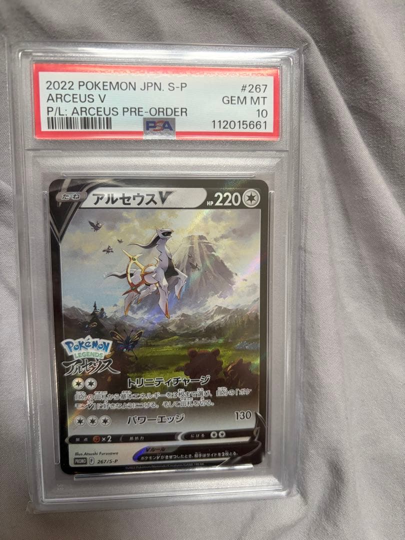 【PSA10】アルセウスV 267/S-P プロモ　ポケモンカード