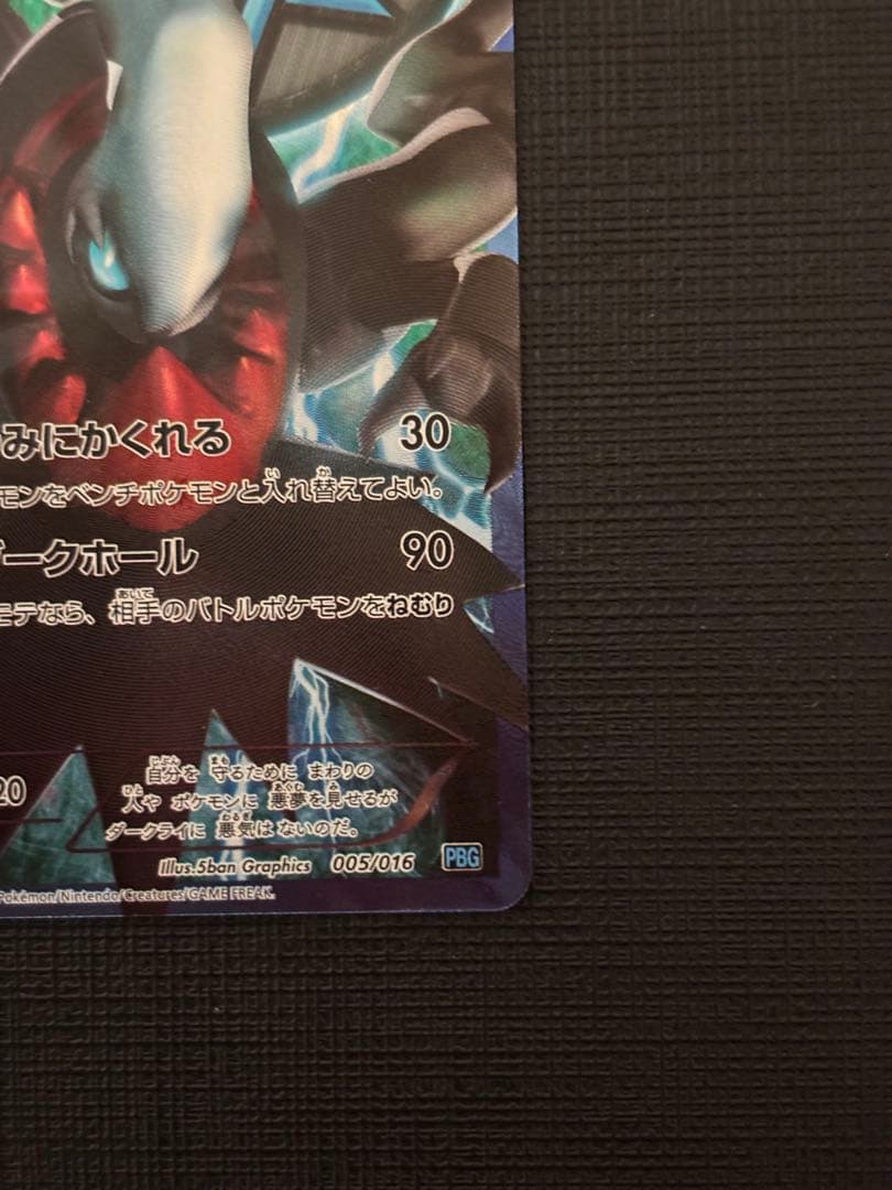 ダークライ プラズマ団バトルギフトセット PBG 005/016