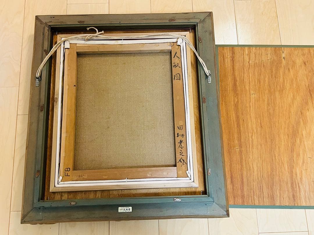 真作保証 田村孝之介 油彩8号 人形画 大地堂豪華額装 高島屋美術部購入 美品