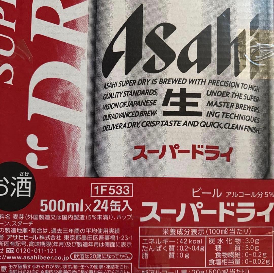 アサヒ スーパードライ 500ml缶 × 24本 × 2ケース （ 48 本