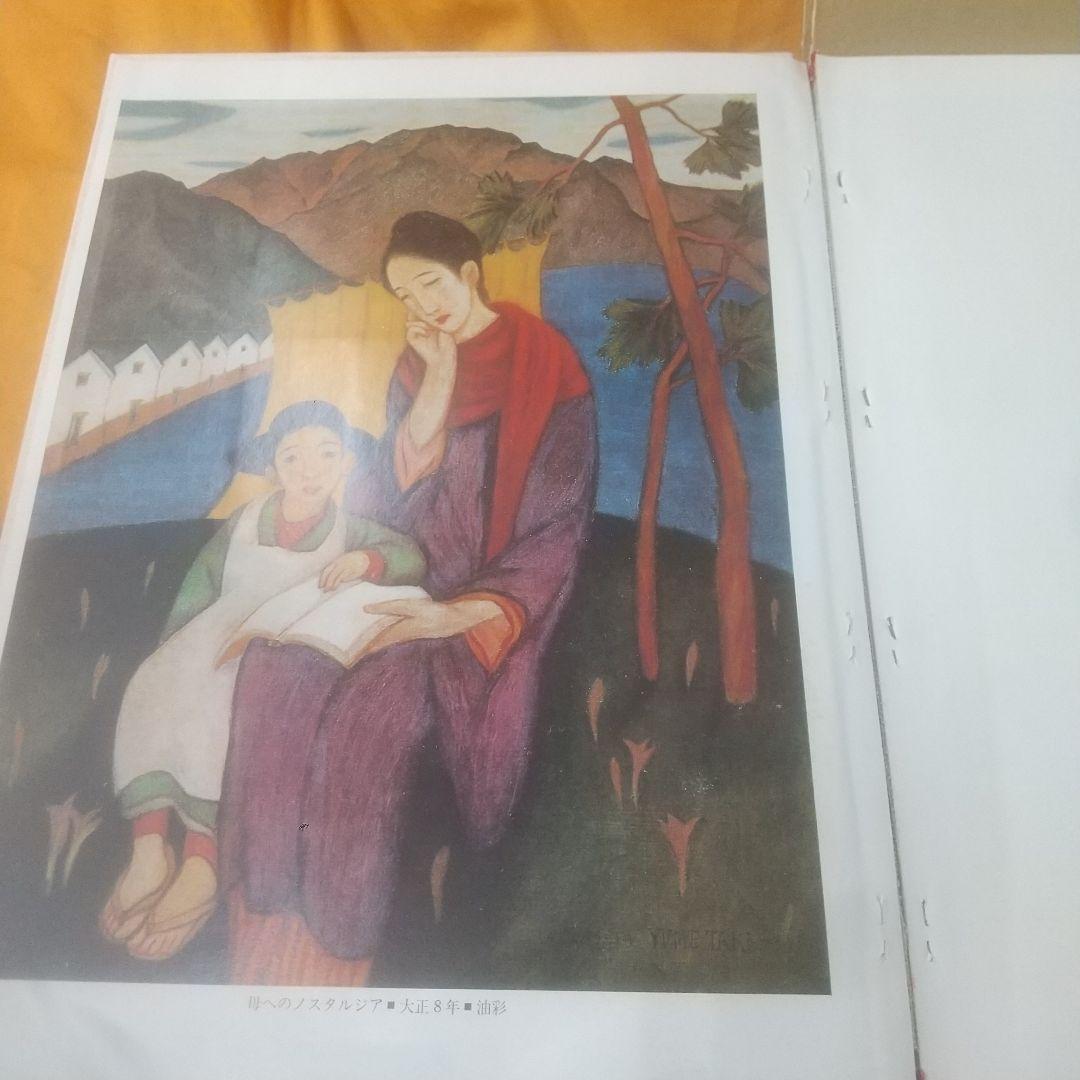 お夏狂乱 画集 竹下夢二