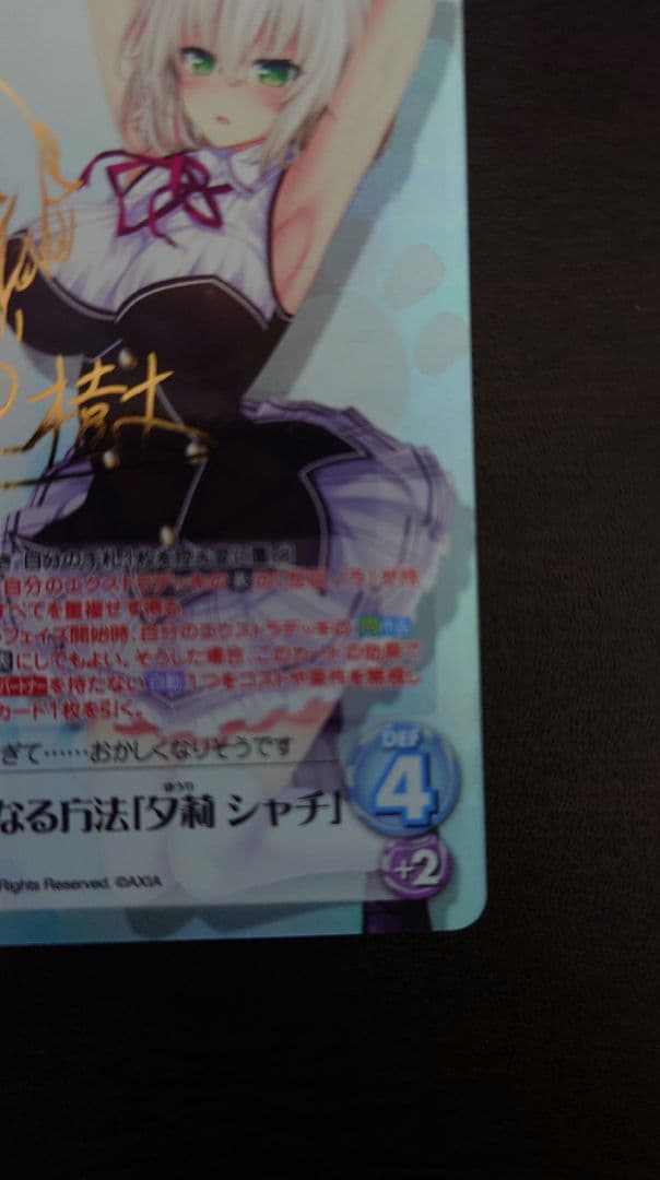 Chaos TCG SP 夕莉シャチ サイン　ノラと皇女と野良猫ハート　ノラとと