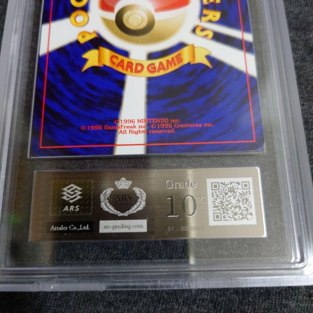 ARS10+　ウソッキー　旧裏 ファイル3　鑑定書有り　PSA10 相当