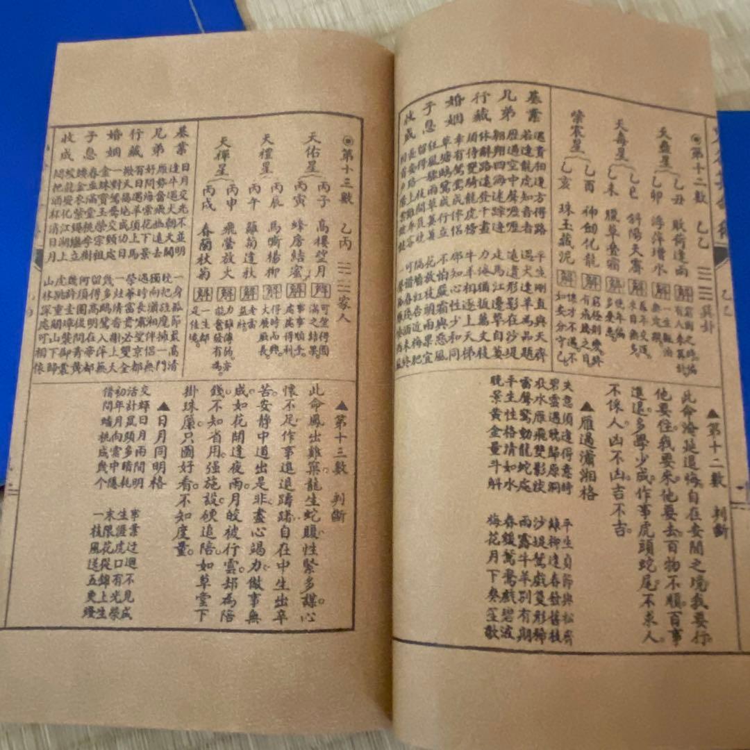 古本　「鬼谷算命術」 占卜学　命運研究用　中華民国再版　4冊セット