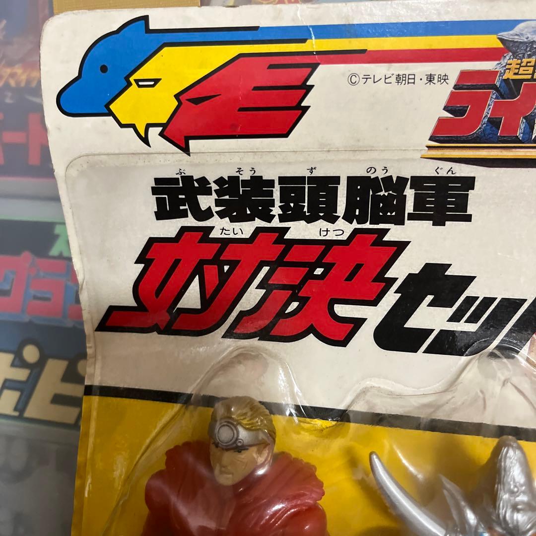 ⚠️デッドストック　超獣戦隊ライブマン　武装頭脳軍　対決セット　当時物