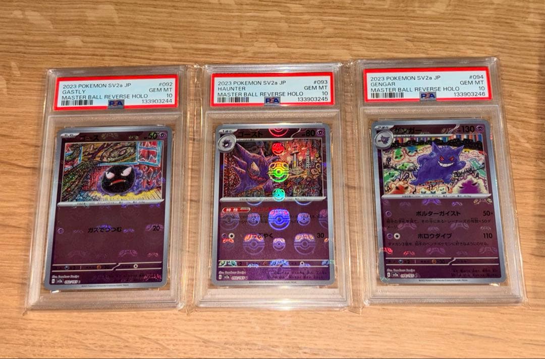 【PSA10】ゴース、ゴースト、ゲンガー、マスターボールミラー3連番