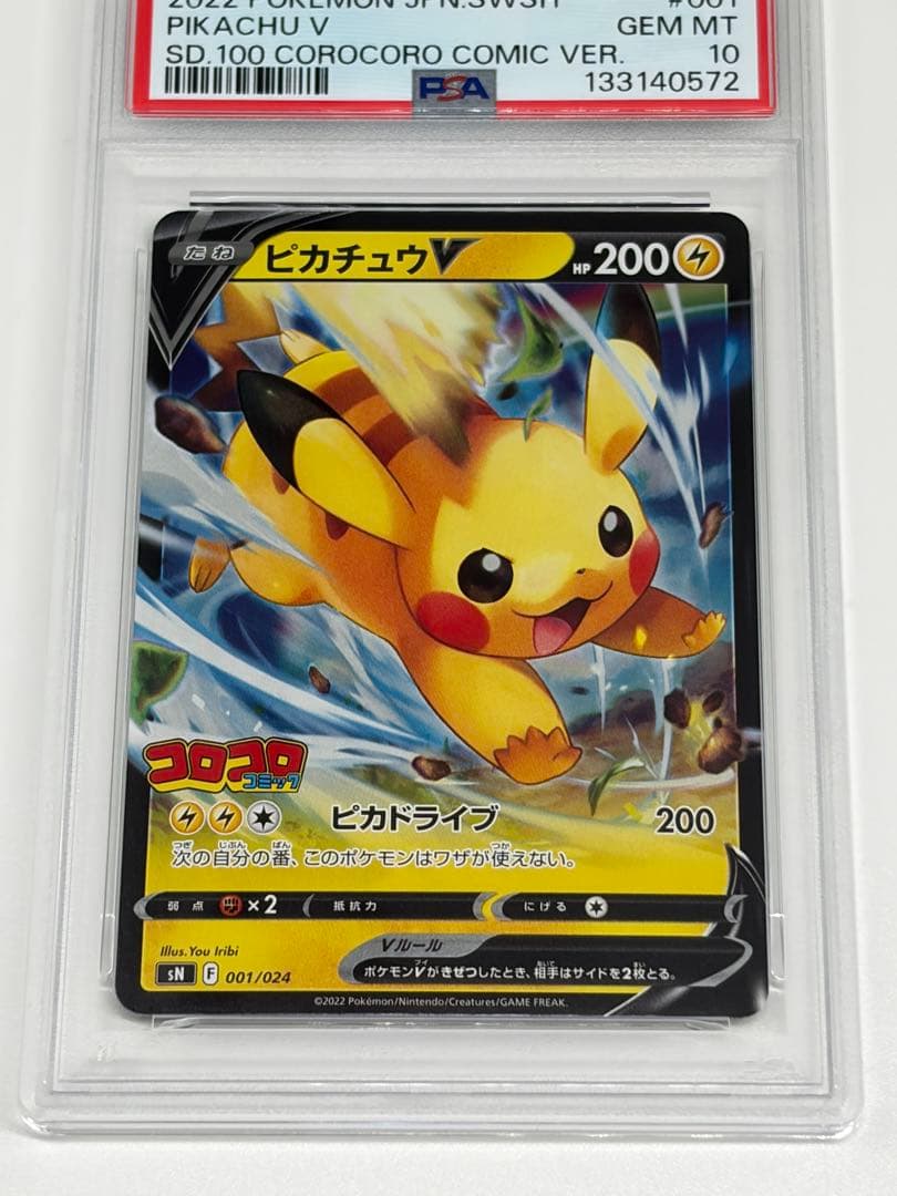 【連番】ピカチュウV ＆イーブイVスタートデッキ100 コロコロコミックver.