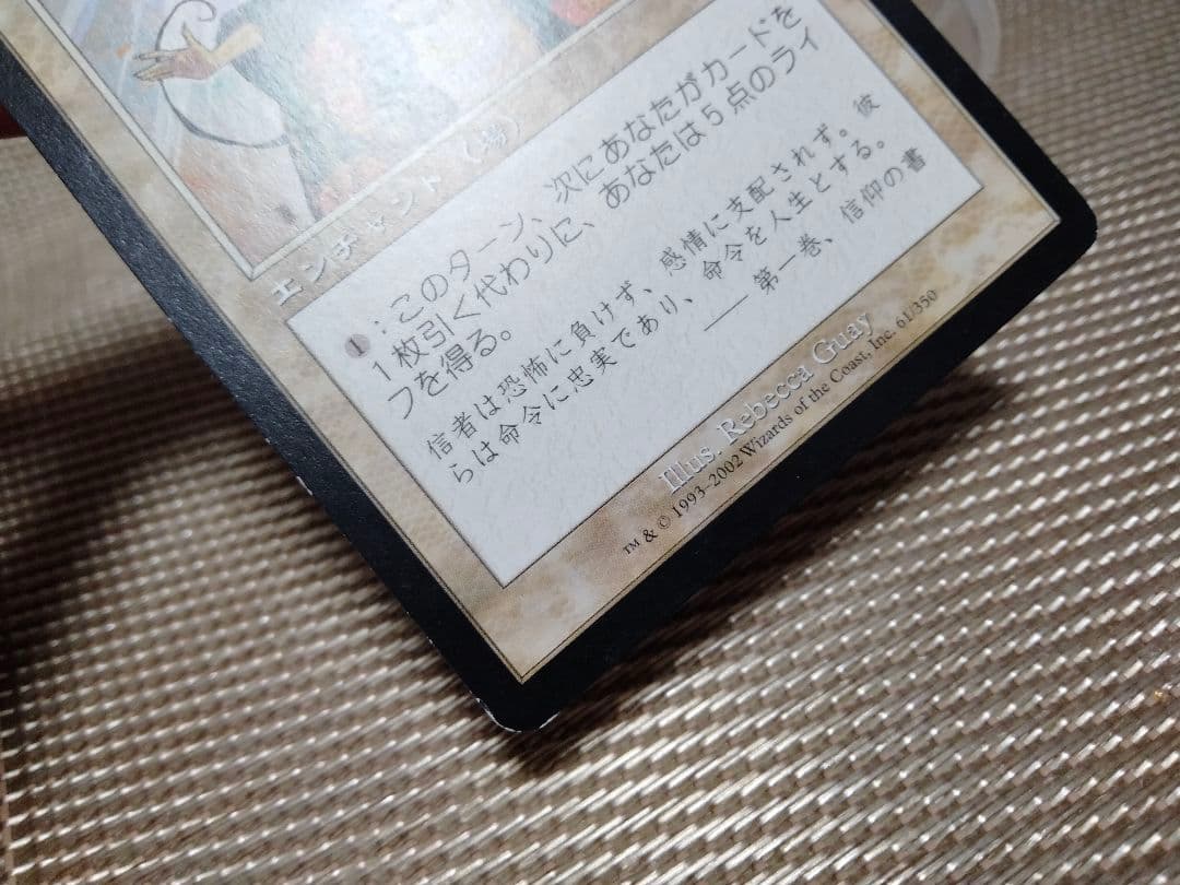 【ご確認用】オンスロート 崇拝の言葉 日本語 1枚 MTG