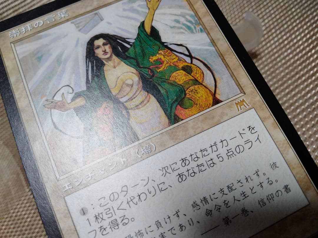 【ご確認用】オンスロート 崇拝の言葉 日本語 1枚 MTG