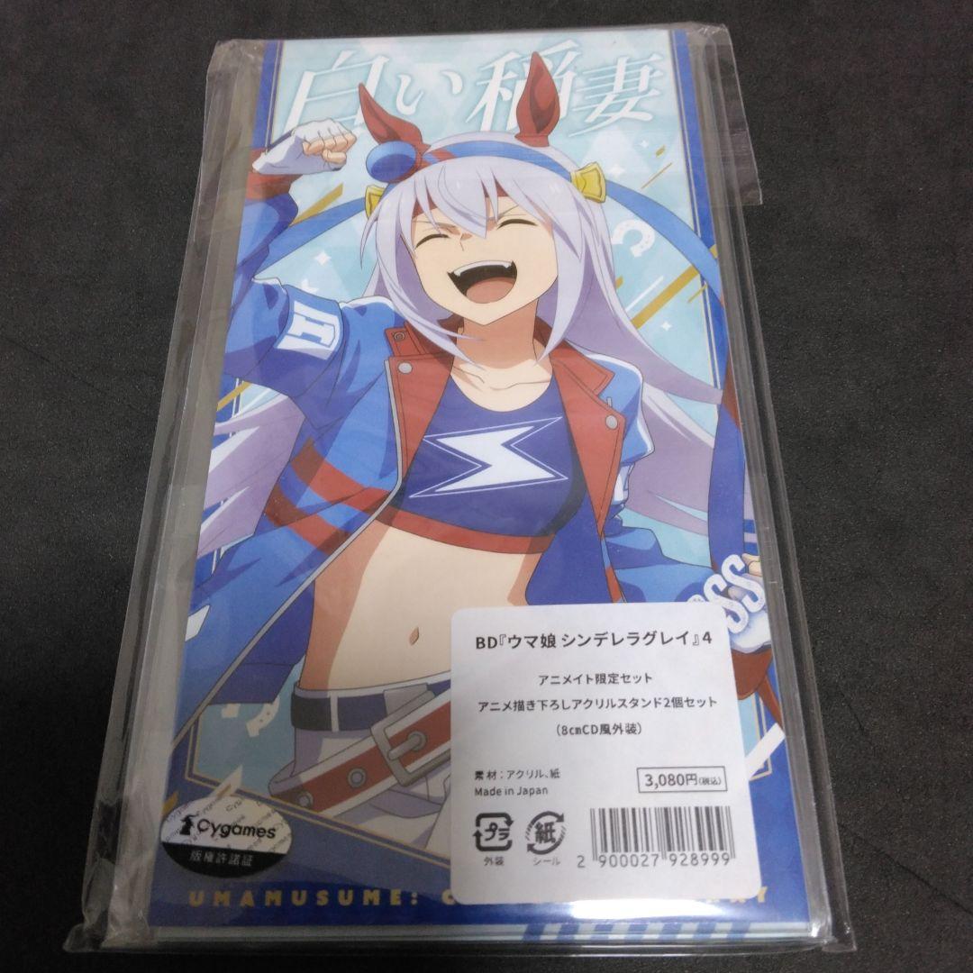 ウマ娘　シンデレラグレイ　アニメイト限定セット　アクリルスタンド