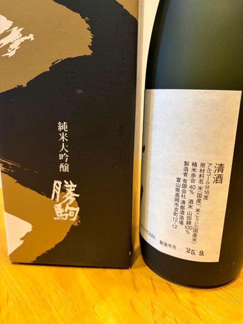 勝駒 純米大吟醸 & しぼりたて本生720ml セット化粧箱付