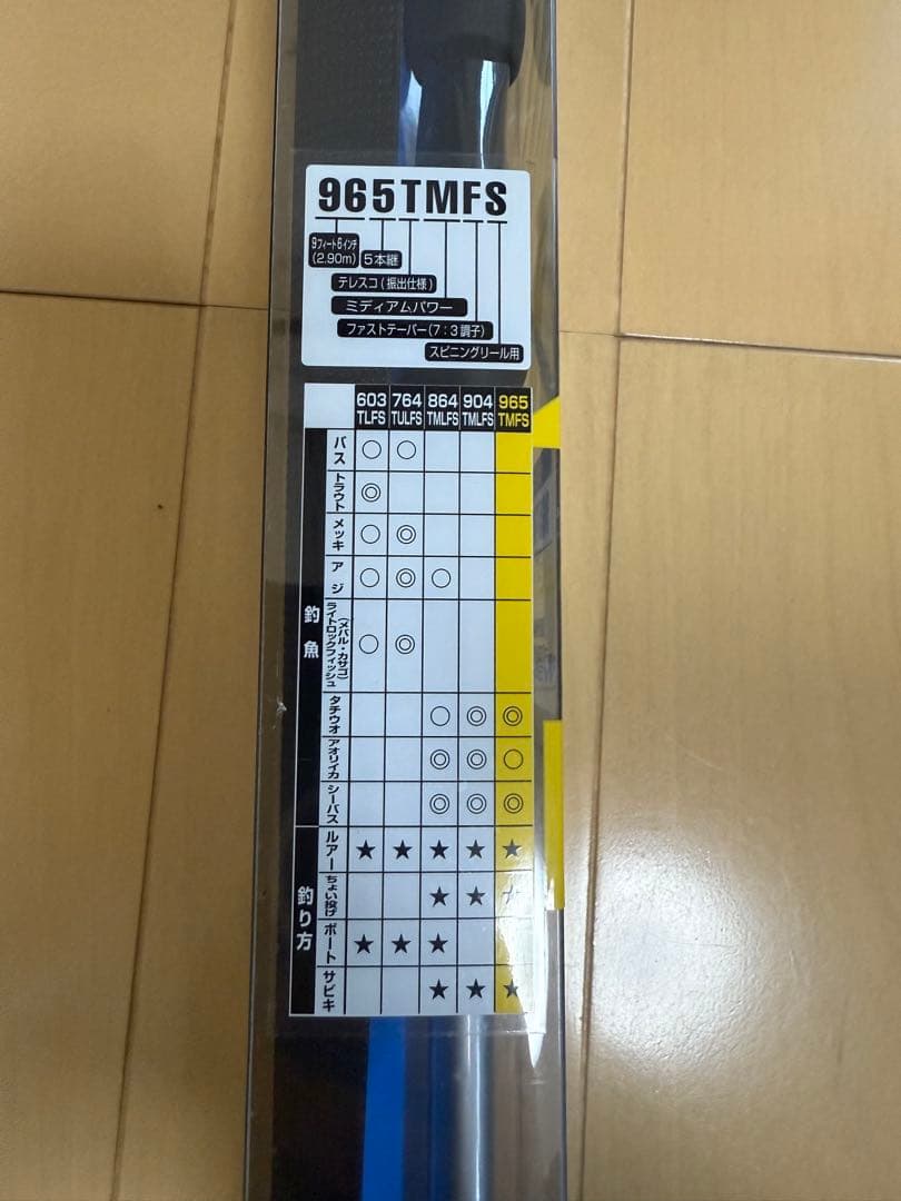 Daiwa CROSSBEAT 965TMFS シーバスロッド