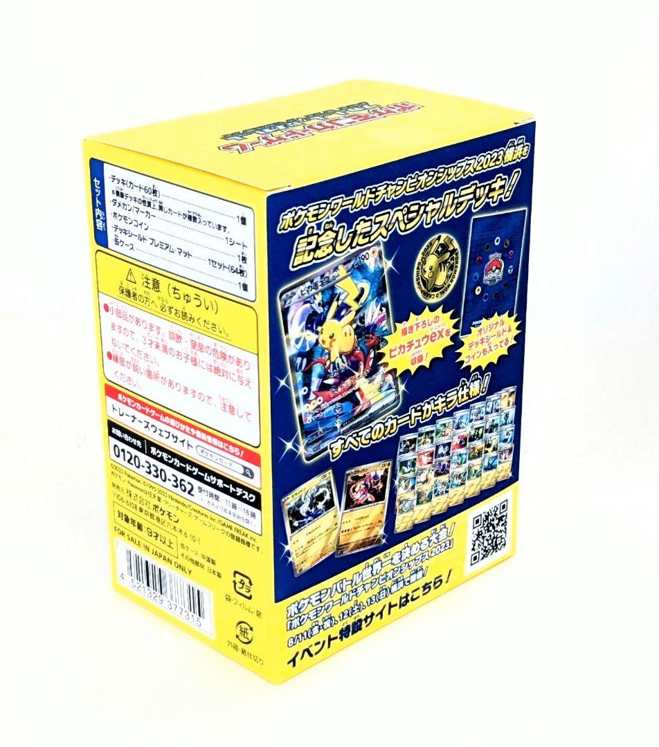 ポケモンカードゲーム 2022 横浜デッキ ピカチュウ