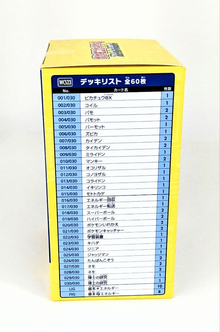 ポケモンカードゲーム 2022 横浜デッキ ピカチュウ