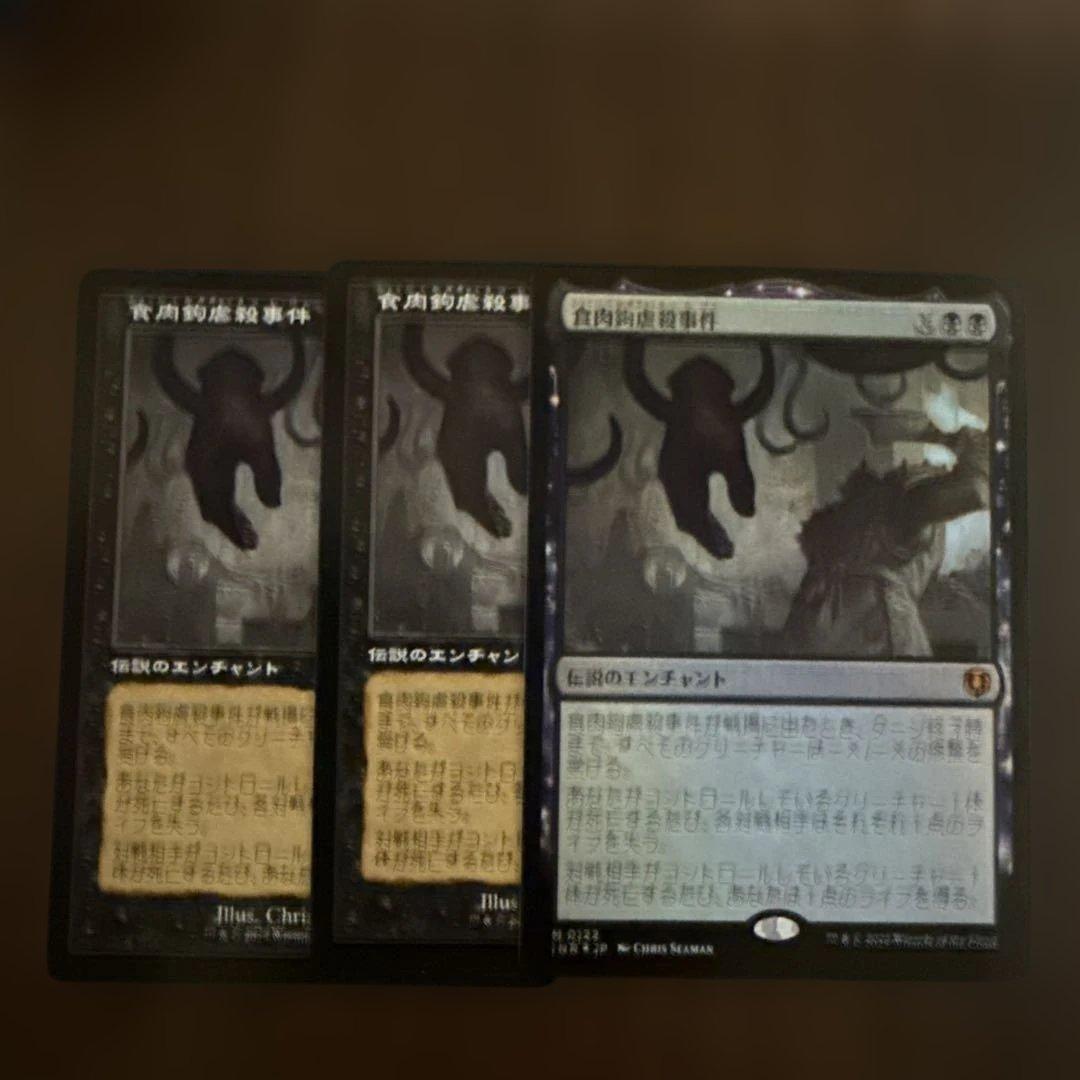 食肉鉤虐殺事件　3枚セット　内1枚　foil