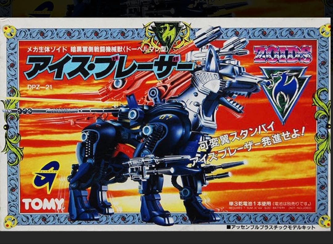 旧メカ生体ゾイド アイス・ブレーザー