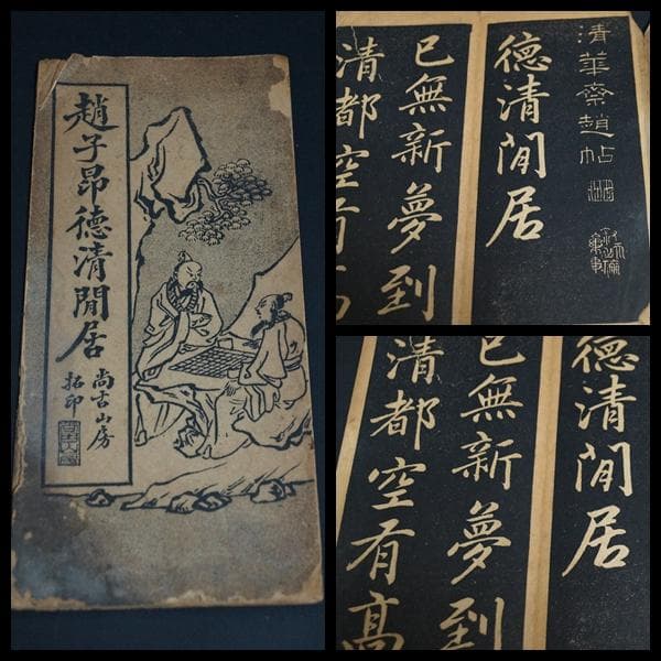 民国古書(計5冊)尚古山房拓印出版/安東宏業號印書局出版/求石斎印行