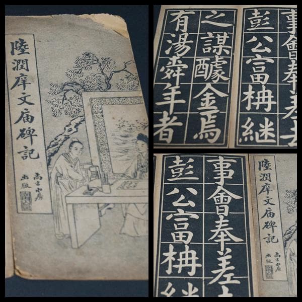 民国古書(計5冊)尚古山房拓印出版/安東宏業號印書局出版/求石斎印行