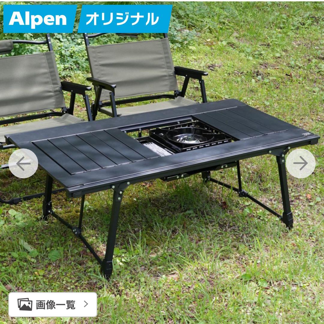 【新品未使用】アルミユニットテーブル 110cm アルペンアウトドアーズ