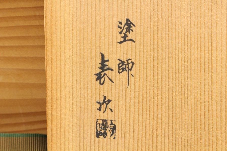 塗師 表次造 色絵雲錦 黒小吸物椀 十客 共箱 美品(K-XA874)