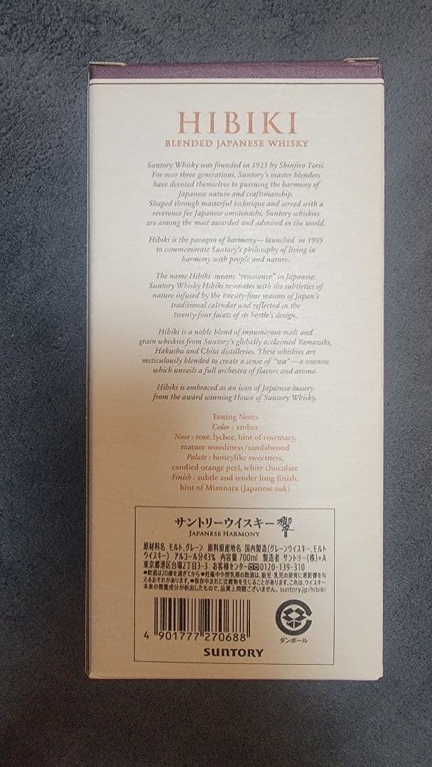 サントリー響 ジャパニーズハーモニー ７００ｍｌ　箱付き