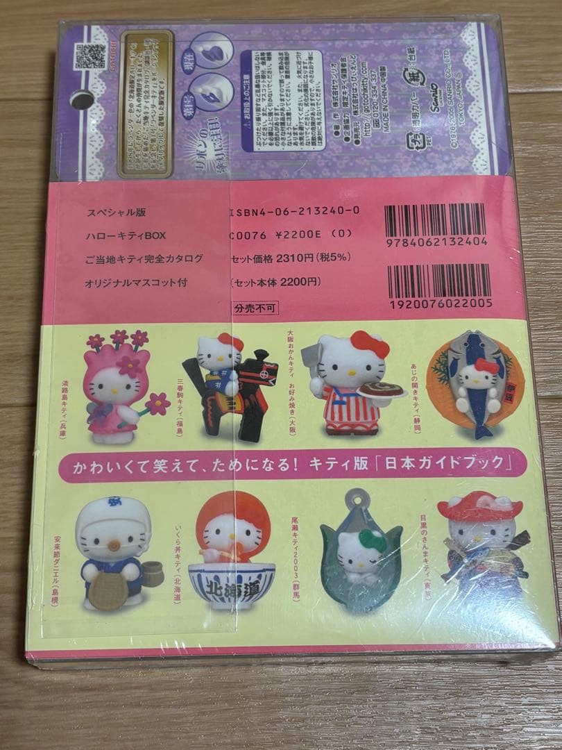 【まとめ売り】ハローキティご当地キティストラップ147個セット+本+おまけ複数