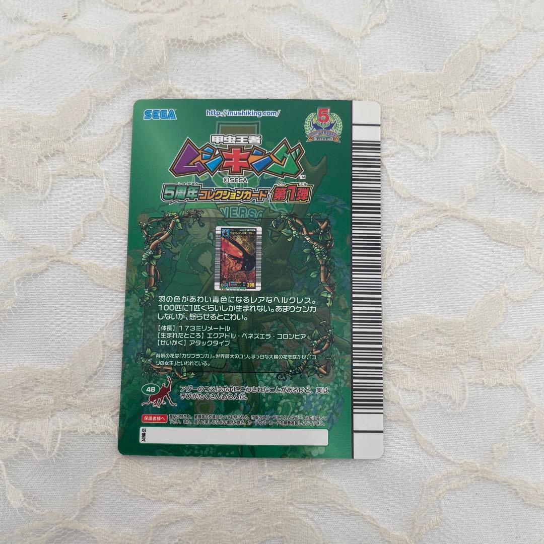 しの○ムシキング　ヘルクレスリッキーブルー　裏面アダー