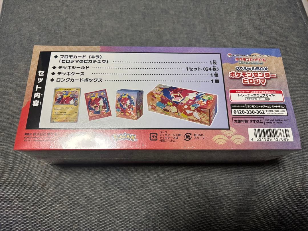ポケモンセンタースペシャルBOX ヒロシマ新品未開封シュリンク付き