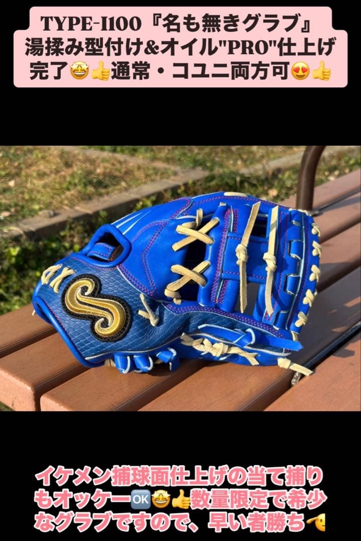 限定品☆KANAMEミット創業者：小嶋氏が手掛ける名も無きグラブ