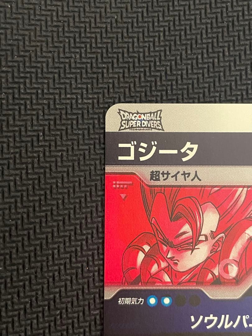 ゴジータ　SDV7-062 GDR★ パラレル　ドラゴンボールスーパーダイバーズ