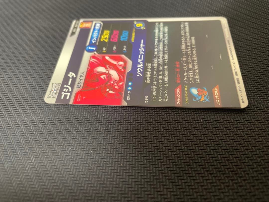 ゴジータ　SDV7-062 GDR★ パラレル　ドラゴンボールスーパーダイバーズ