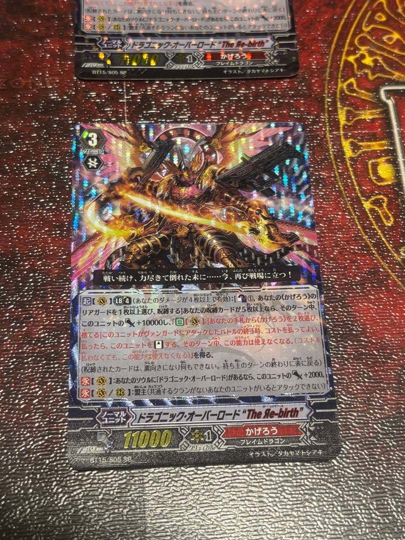 ヴァンガード　ドラゴニック・オーバーロード　The Re-birth　SP 4枚