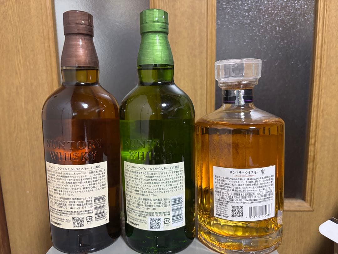 山崎・白州・響ウイスキー3本セット