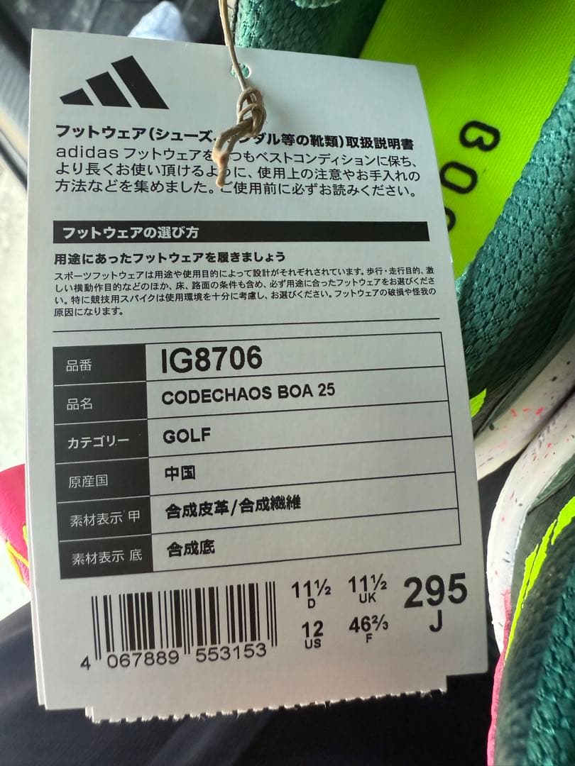 【新品・未使用】アディダスコードカオス25 ボア　タグ付純正箱付　BOA
