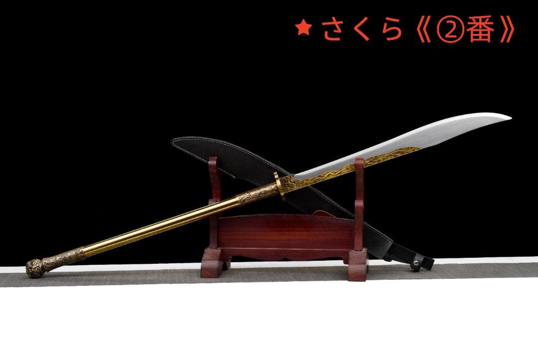 刃長57cm 朴刀 漢剣・模造刀・模擬刀 練習 中華武術 武具