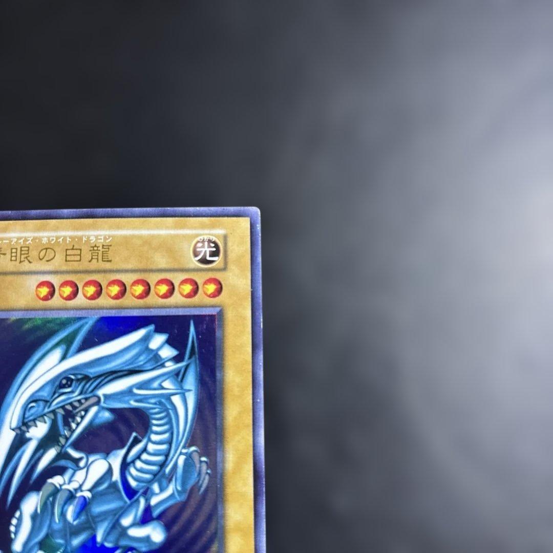 ハ*ト様 遊戯王　青眼の白龍　初期ウルトラレア