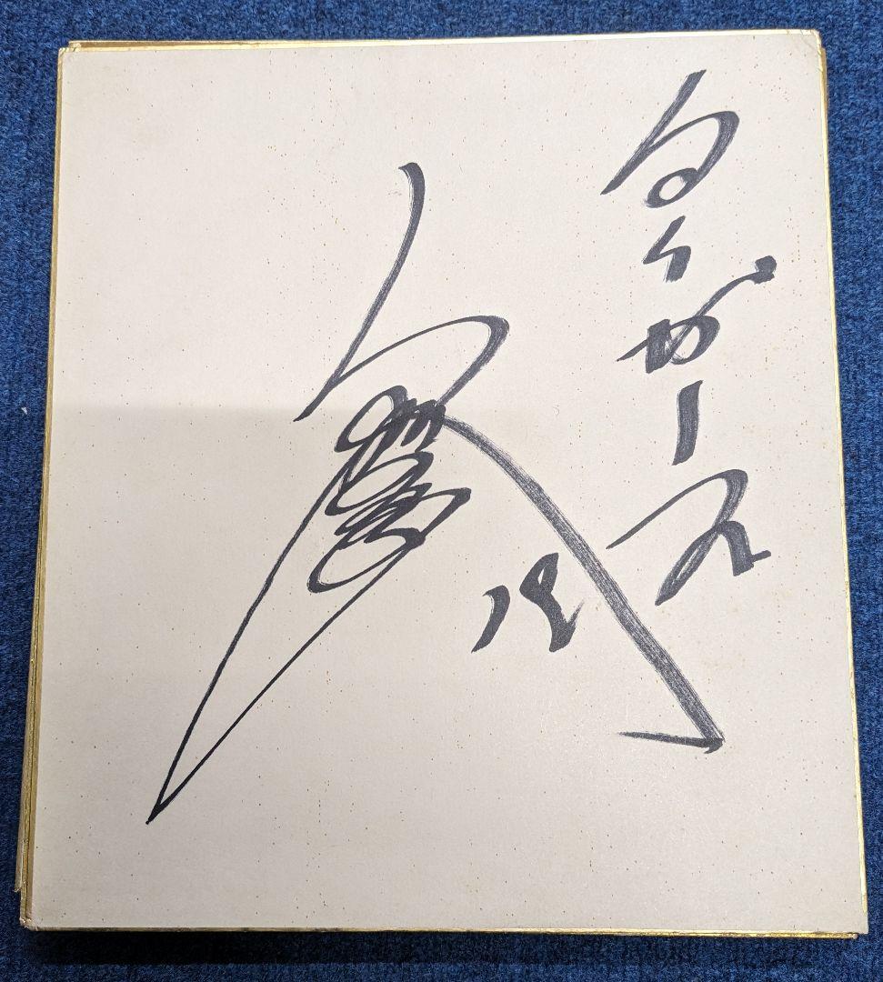 小林繁氏　巨人軍　阪神タイガース　直筆サイン　2枚　色紙