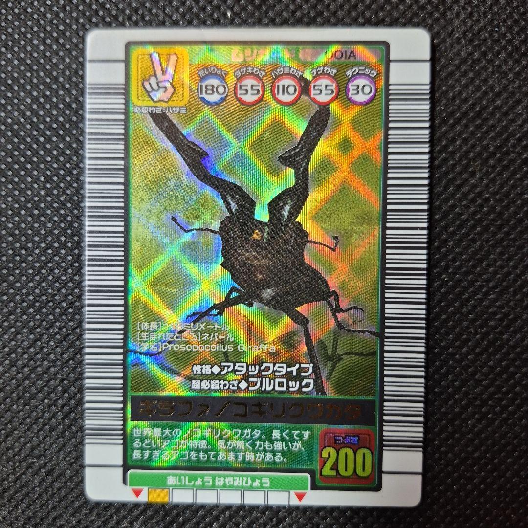 ムシキング 2003 ギラファノコギリクワガタ