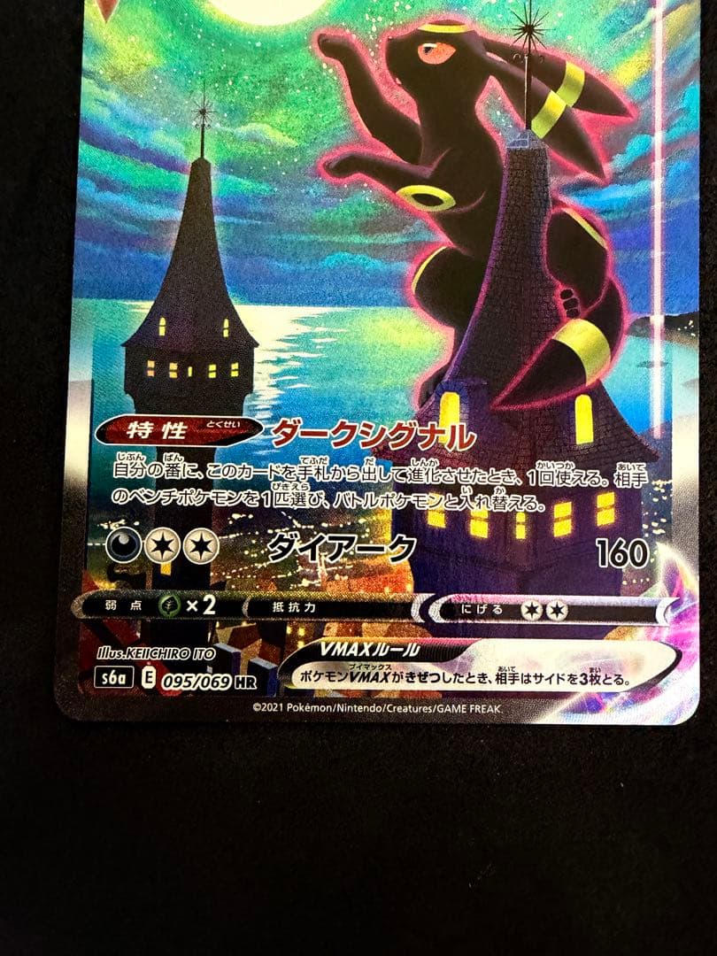 ブラッキーVMAX SA スペシャルアート