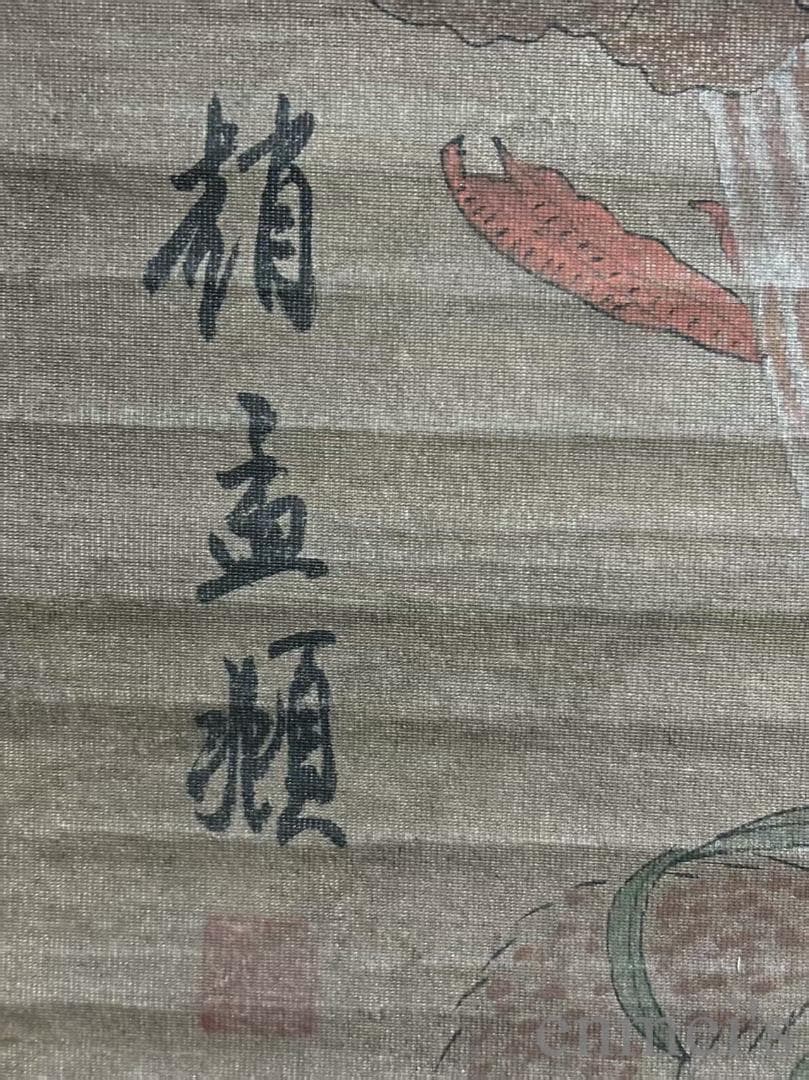 中国古美術.明時代.趙孟頫款.花鳥図.絹布画.三尺手描き.掛け軸.古賞物.古美味