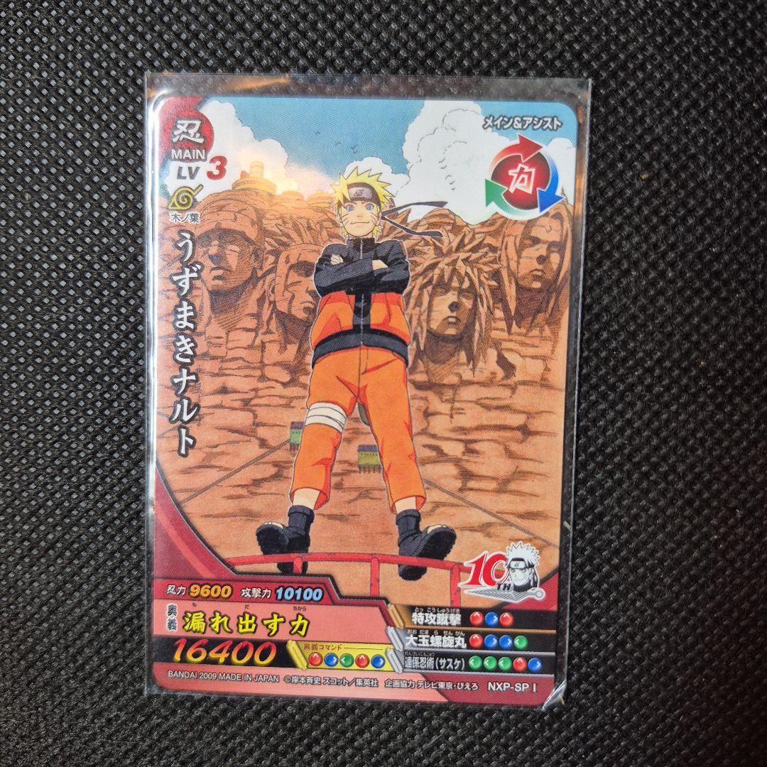 ナルティメットクロス うずまきナルト ナルト10周年