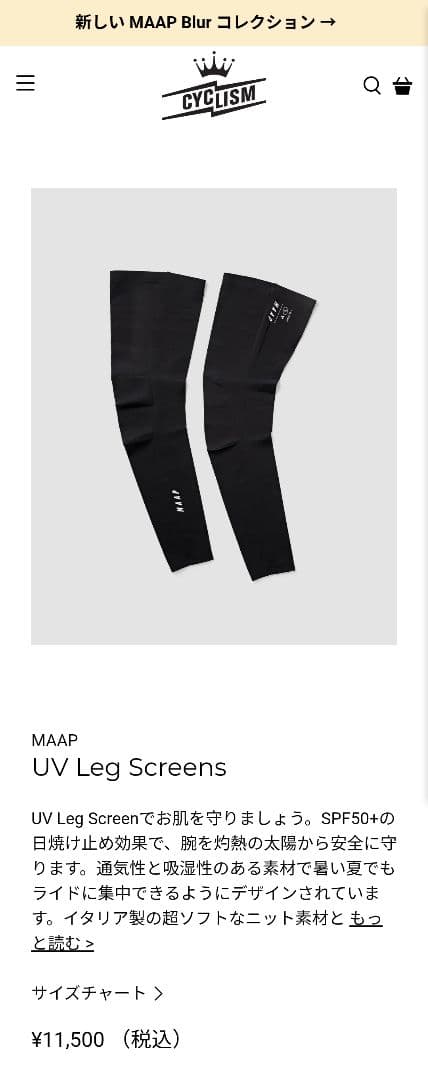 夏用 UV Leg ScreenサイズM紫外線カットレッグカバー